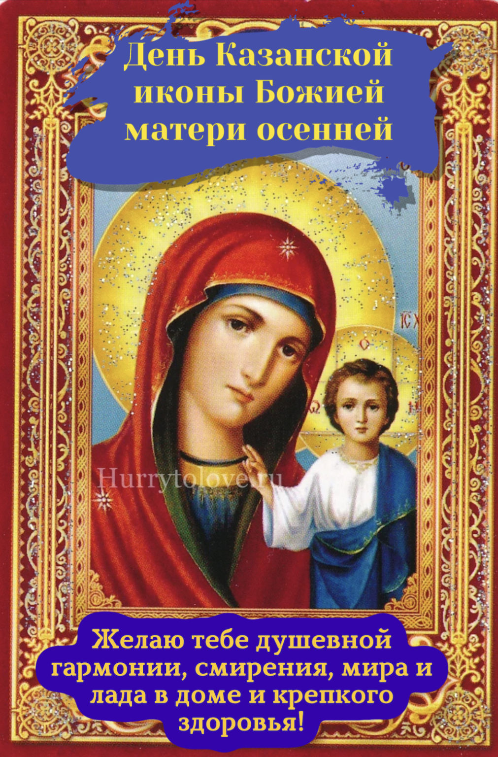 4 Ноября Казанская икона Божией матери