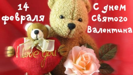 С днем Святого Валентина - красивые открытки для влюбленных на 14 февраля 2024