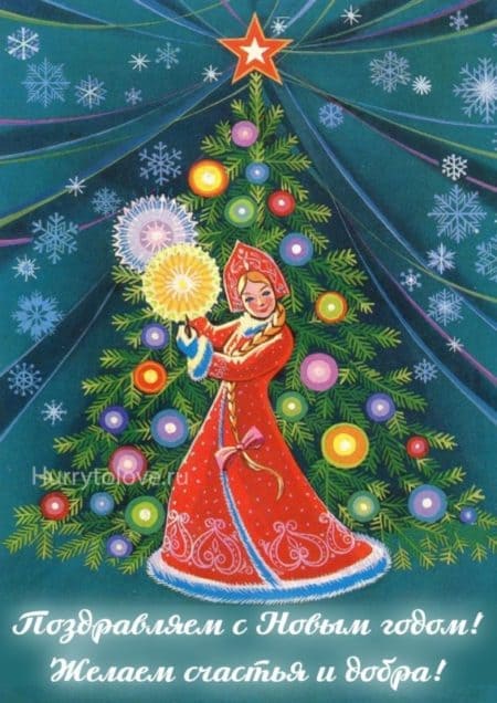 Советские Новогодние открытки с Дедом Морозом
