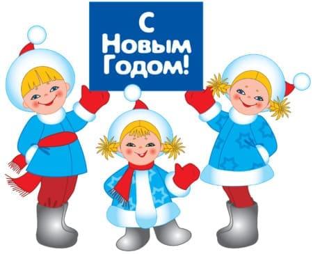 s novym godom otkrytka detskaya1 - С Новым 2024 годом - красивые картинки для детей