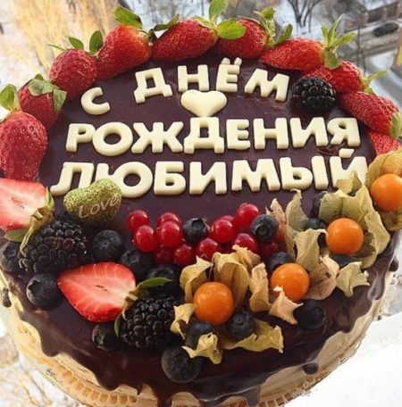 Поздравления любимому мужчине с днем рождения - Новости на yesband.ru