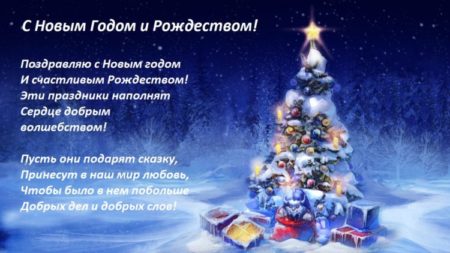 С Новым 2024 годом и Рождеством Христовым - открытки и поздравления