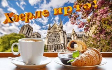 Красивые и прикольные картинки с пожеланиями доброго утра на татарском языке