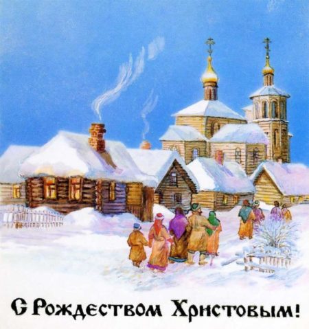 Поздравления с православным Рождеством Христовым — 7 января