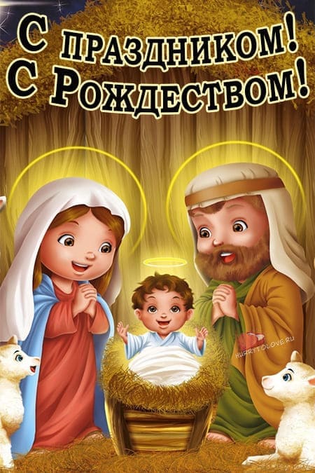 Рождество Христово - картинки для детей на 7 января 2024