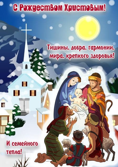 Открытки с Рождеством Христовым в 2025 году