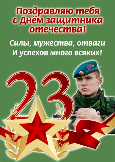 Картинки на 23 февраля - поздравления мужчинам на день защитника Отечества