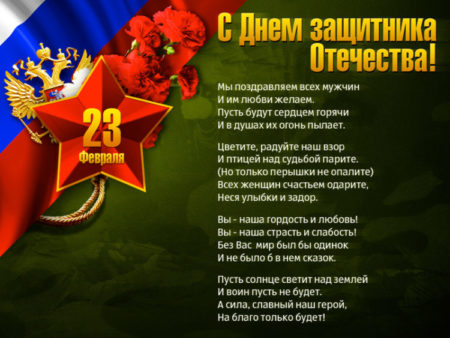 Картинки на 23 февраля - поздравления мужчинам на день защитника Отечества