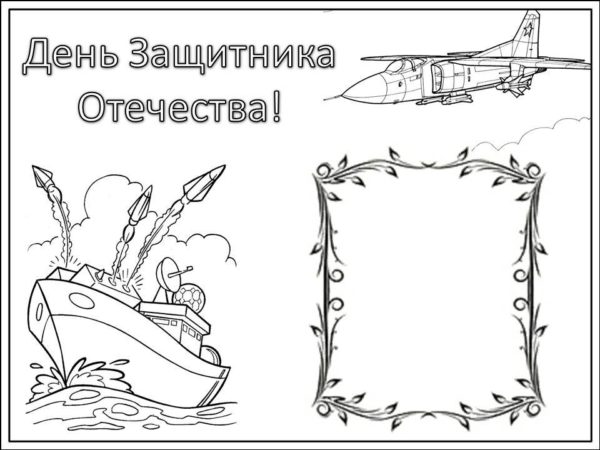 Рисунок защитники отечества 2 класс