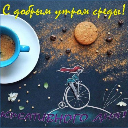 Креативные открытки доброе утро - 55 фото