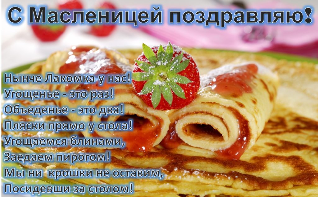 Масленица лакомка стихи