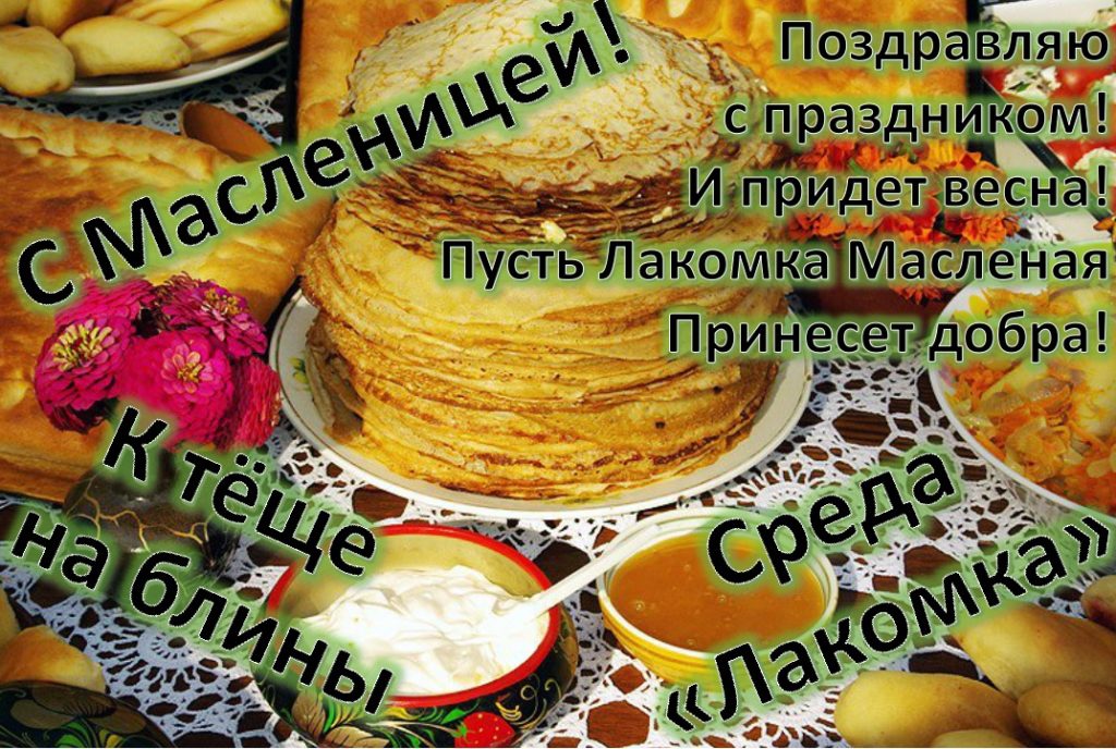 3 день масленицы картинки