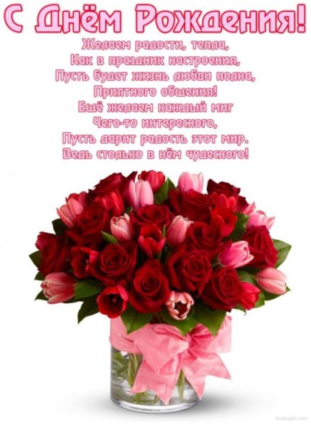 Открытка с днем рождения женщине с цветами роз и пожеланием стихами