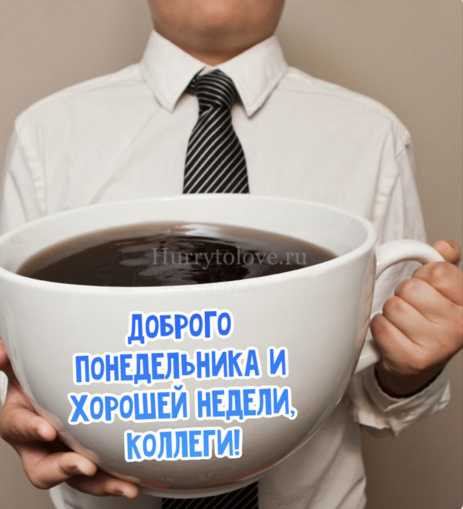 Доброе утро коллеги картинки