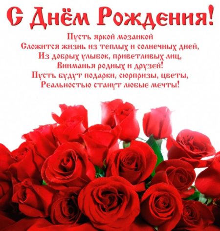 поздравление с днем рождения открытка цветы женщине