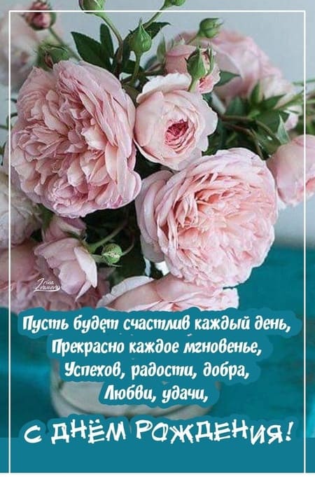 Открытки с днем рождения с цветами - скачайте бесплатно на вторсырье-м.рф