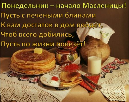 С началом масленицы