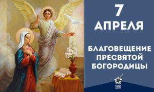 Благовещение Пресвятой Богородицы - картинки, поздравления на 7 апреля 2024
