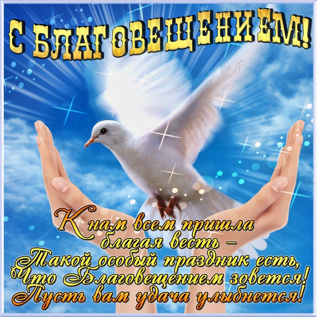 день благовещения