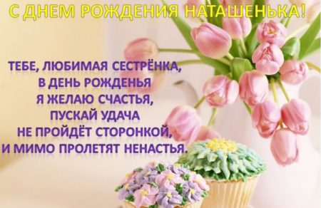 Поздравительные картинки с днем рождения Наталья