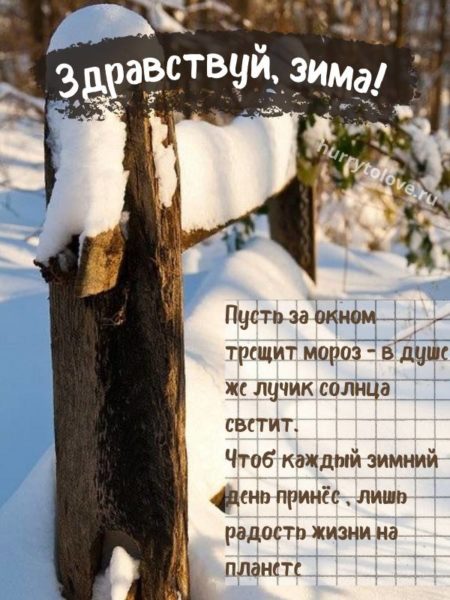 Прикольные и красивые картинки с надписями с первым днём зимы 2023