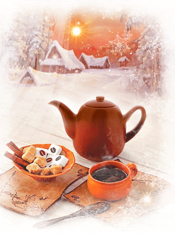 Анимационные и мерцающие гиф картинки с надписями с добрым зимним утром и пожеланием хорошего дня