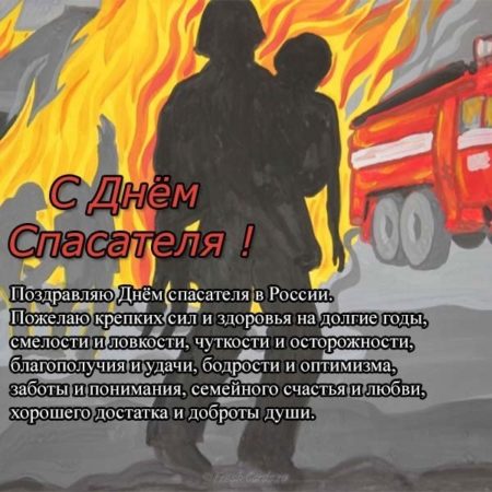 С днём спасателя МЧС России - картинки на 27 декабря 2023