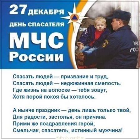 В Украине отмечают День спасателя: история праздника и поздравления для мужественных героев