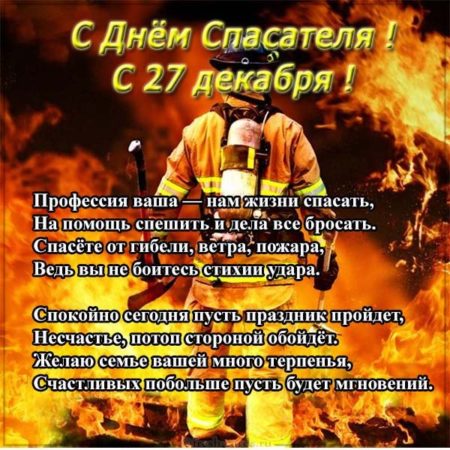 С днём спасателя МЧС России - картинки на 27 декабря 2023