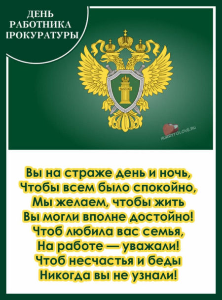 Открытки с днем работника прокуратуры РФ (54 открытки) - ФУДИ