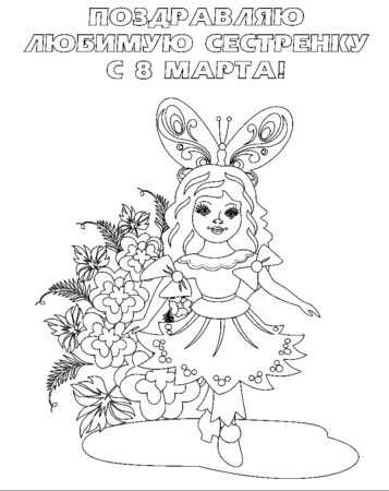Легкие детские рисунки и раскраски на 8 марта для срисовки