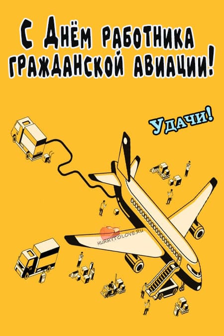 День воздушного флота России: картинки и открытки ко Дню авиации