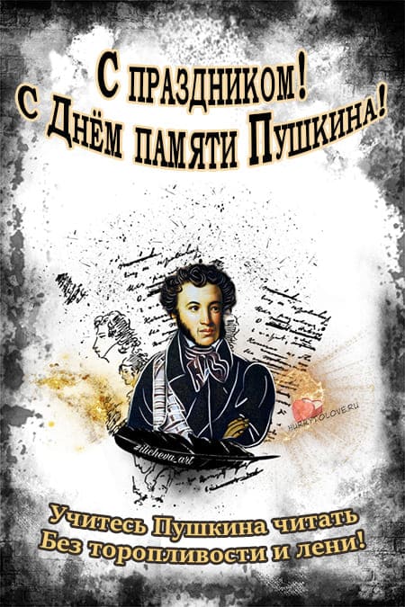 День памяти А.С. Пушкина - картинки на 10 февраля 2024