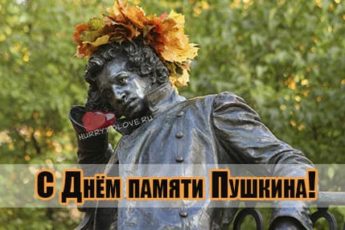 День памяти А.С. Пушкина, 10 февраля картинка.