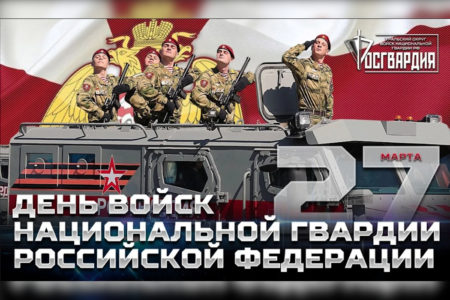 День войск Национальной Гвардии России, картинка на праздник.
