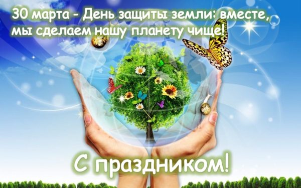 День защиты земли картинки