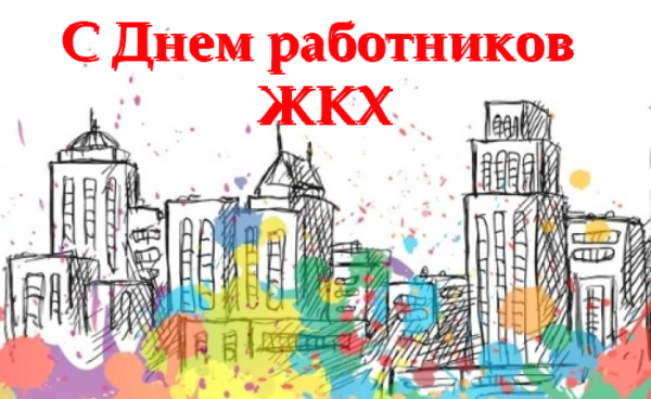 Картинки жкх прикольные