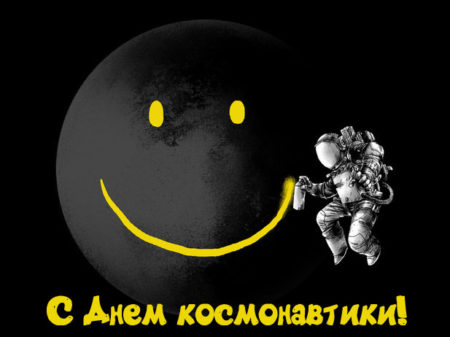 День Космонавтики - картинки, поздравления и рисунки на 12 апреля 2024