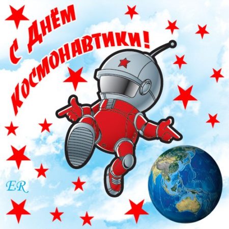 Открытка ко Дню Космонавтики «Ракета»