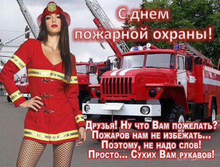 Картинки С Днем работников пожарной охраны Украины (28 открыток)