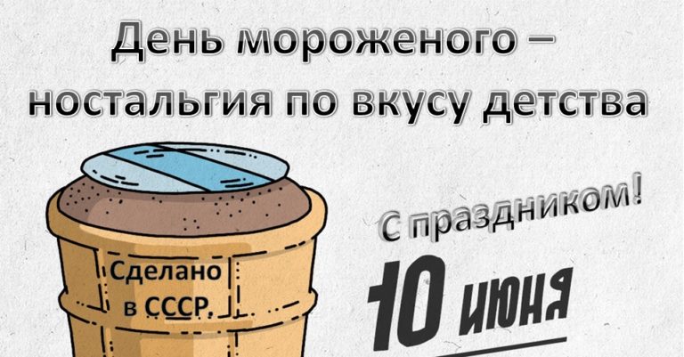 С днем мороженого прикольные картинки