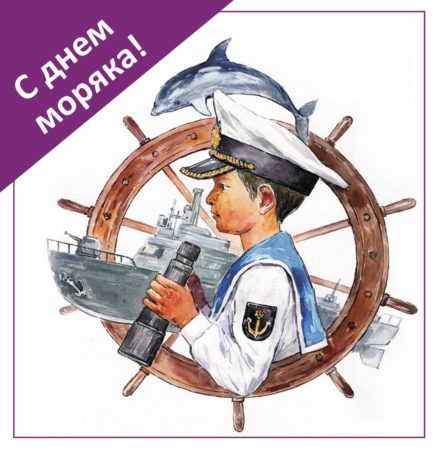 Открытки с днём моряка - картинки, прикольные поздравления к празднику на 25 июня 2024