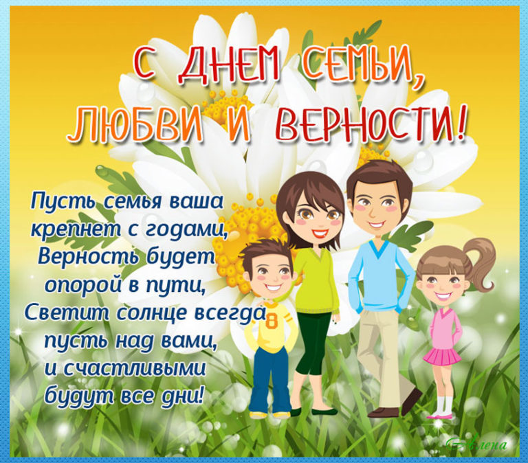 Картины на день семьи