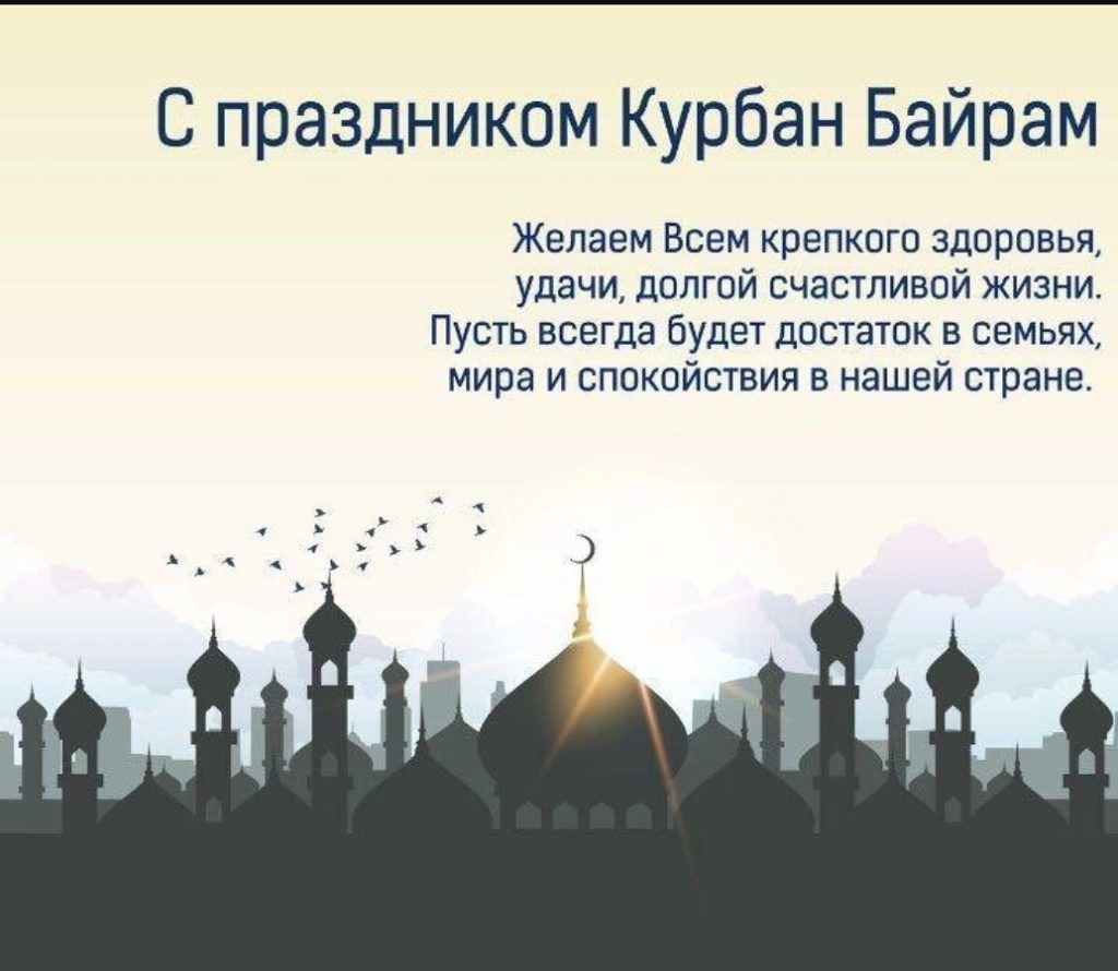 картинки курбан байрам татарский