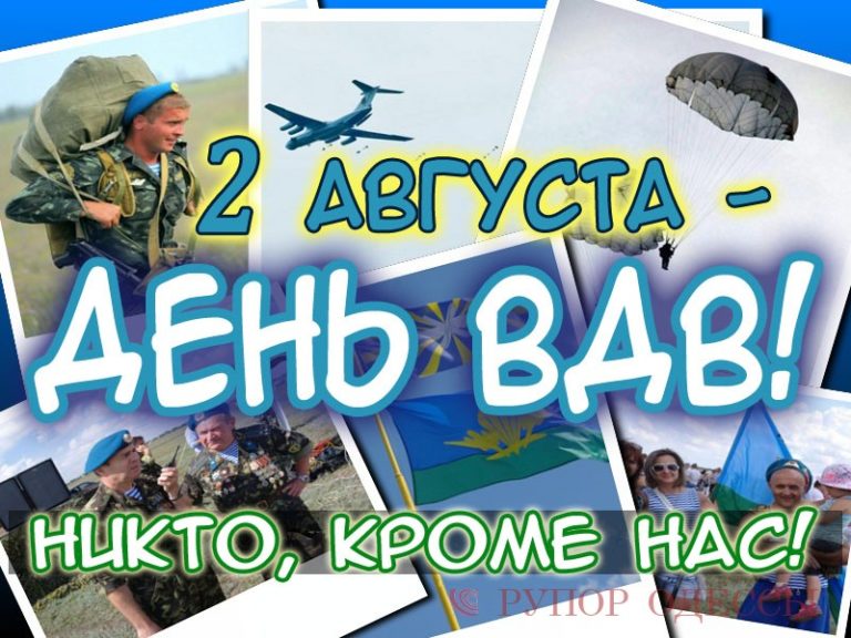 Картина 2 августа