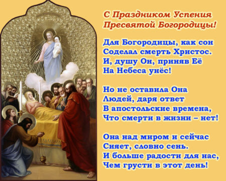 Успение Пресвятой Богородицы - картинки, поздравления с праздником на 28 августа 2024