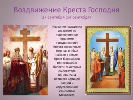 Воздвижение креста Господня - картинки поздравления на праздник 27 сентября 2022