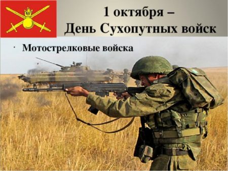 День сухопутных войск России - картинки, поздравления с праздником 1 октября 2023
