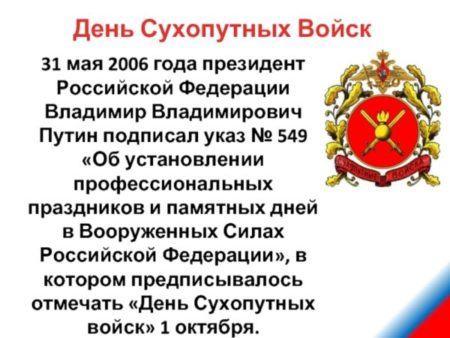День сухопутных войск России - картинки, поздравления с праздником 1 октября 2023