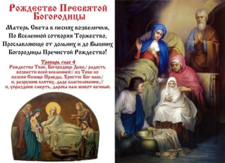 С Рождеством Пресвятой Богородицы - картинки, поздравления на 21 сентября 2022